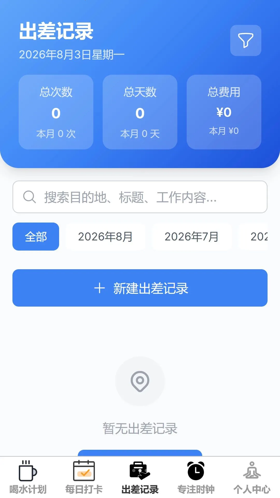 智序速记2026最新版本v1.0.0(2)