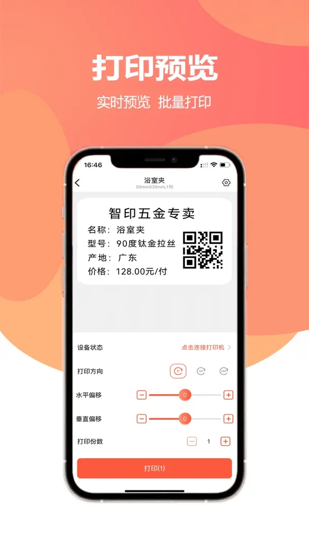 标签智印2026官方最新版本v1.1.150(1)