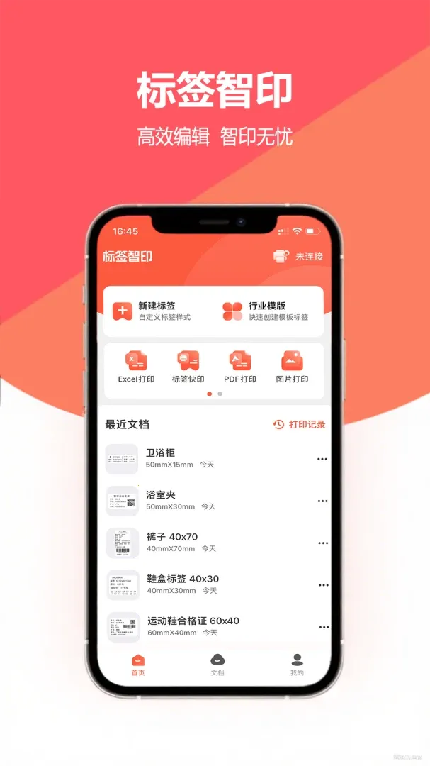 标签智印2026官方最新版本v1.1.150(3)