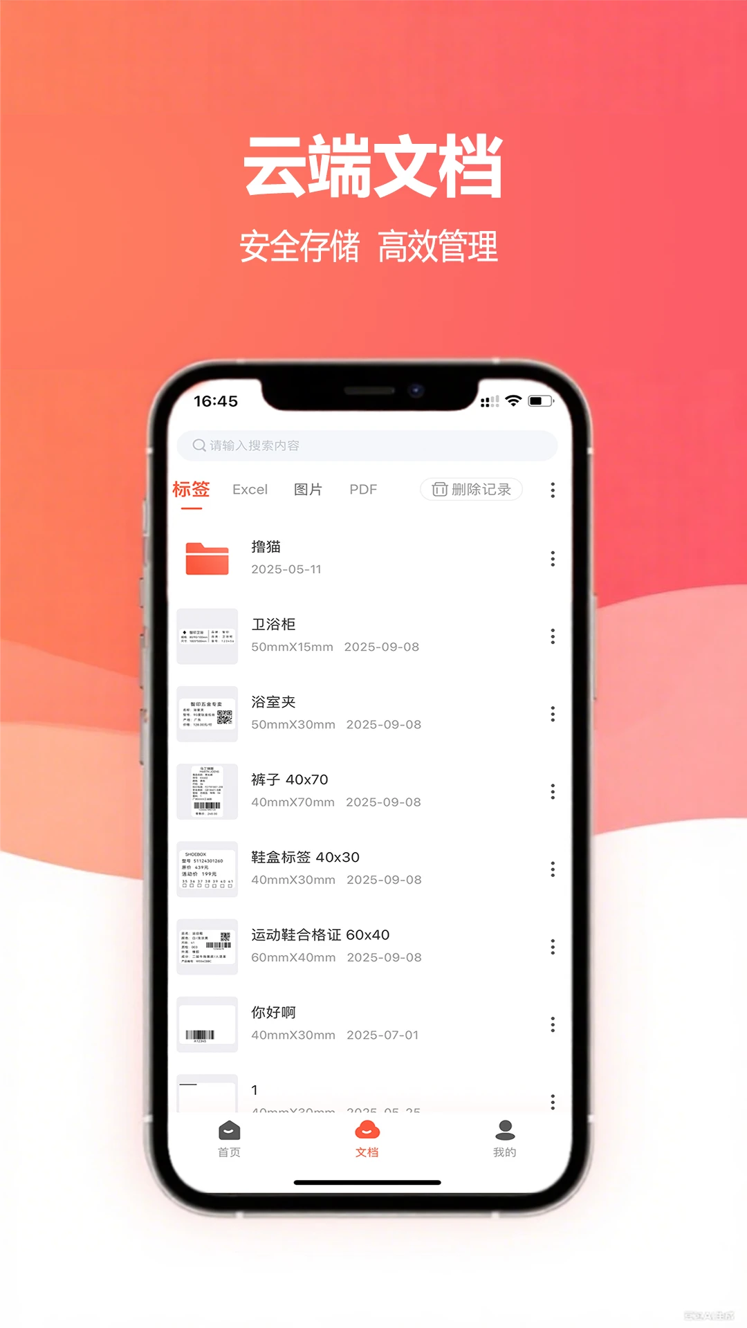 标签智印2026官方最新版本v1.1.150(2)