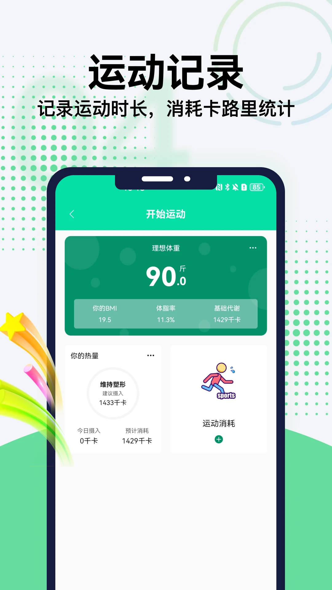 血压血糖心率管家2026最新版本v5.1(4)