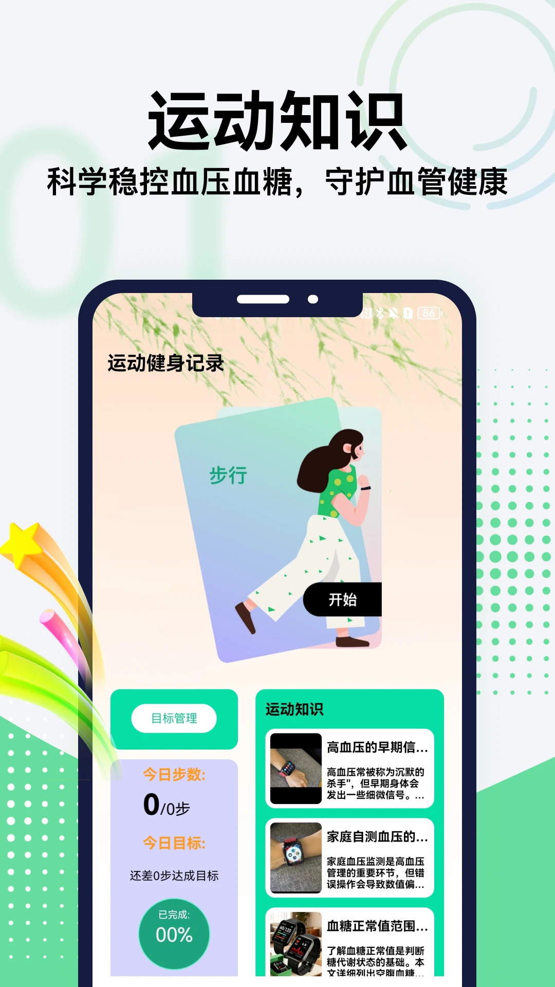 血压血糖心率管家2026最新版本v5.1(2)