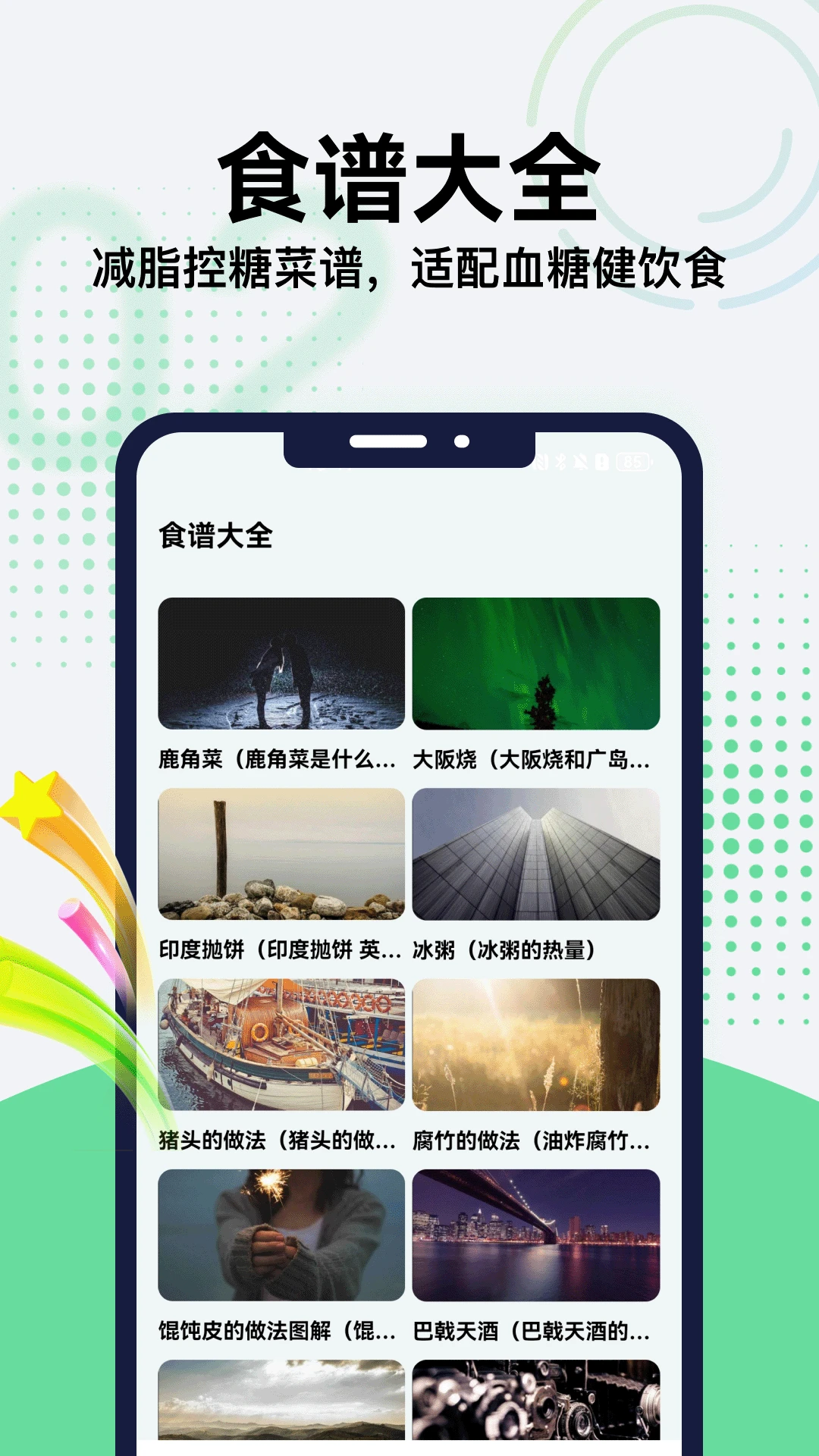 血压血糖心率管家2026最新版本v5.1(3)