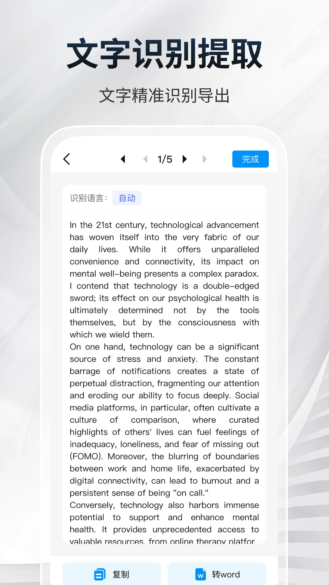 扫描全能通(扫描仪文字识别)v1.0.4(4)