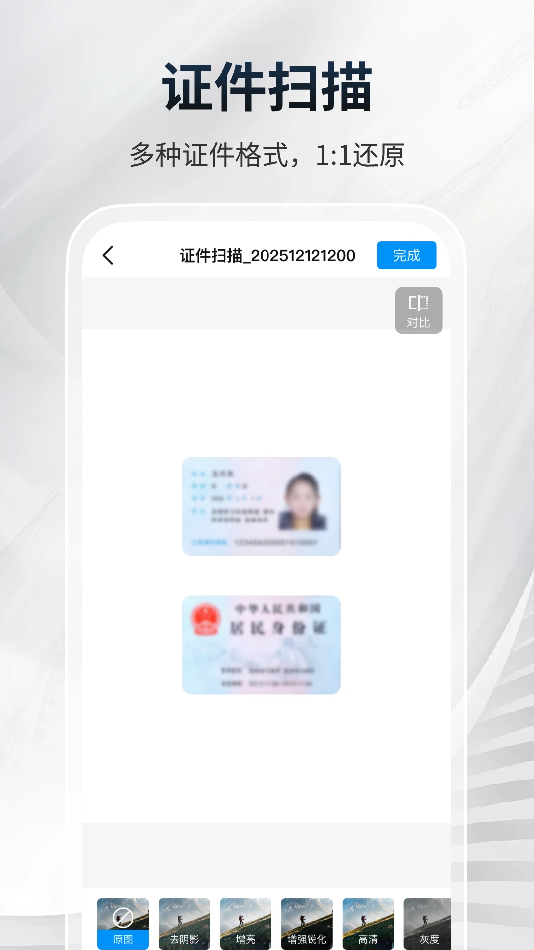扫描全能通(扫描仪文字识别)v1.0.4(2)