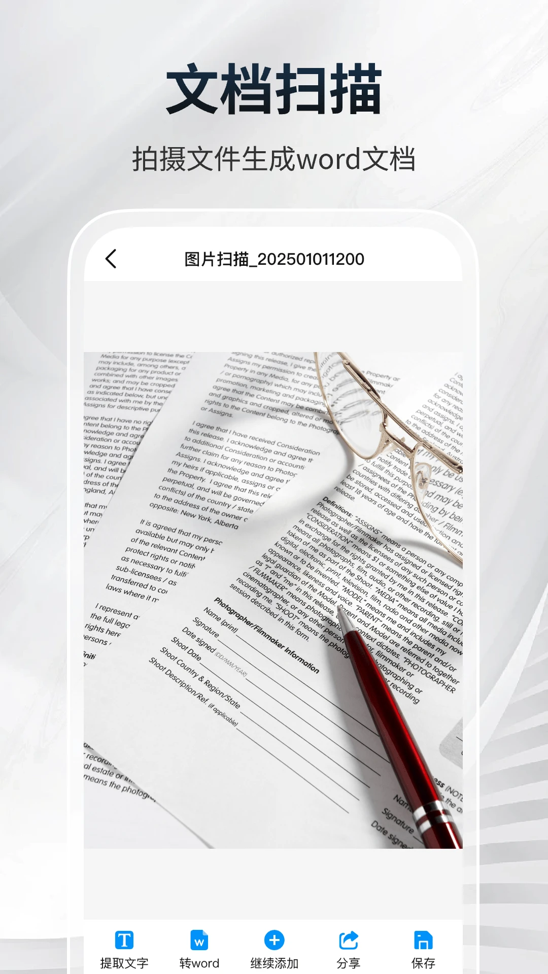 扫描全能通(扫描仪文字识别)v1.0.4(1)