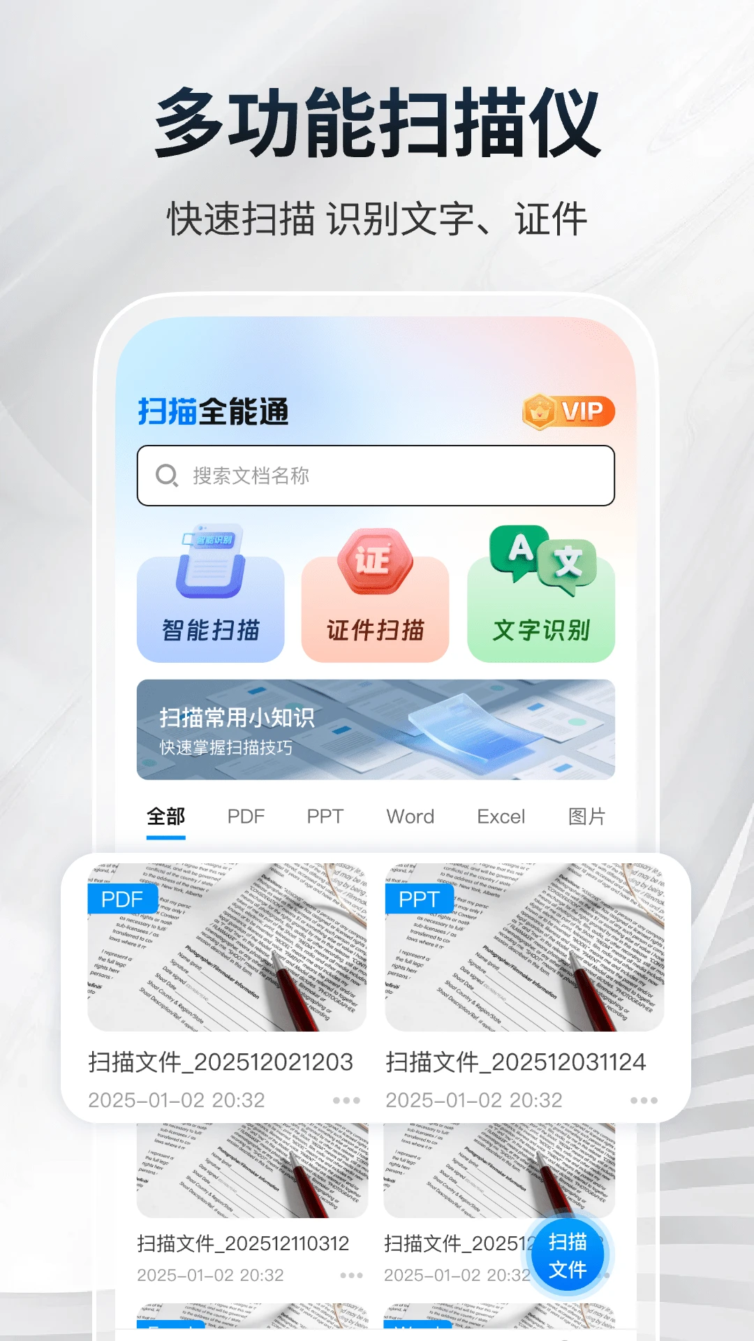 扫描全能通(扫描仪文字识别)v1.0.4(3)