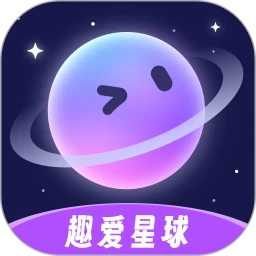 趣爱星球(年轻人交友App)