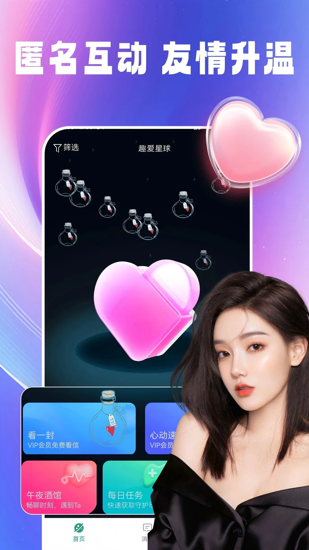 趣爱星球(年轻人交友App)v1.1.4(1)