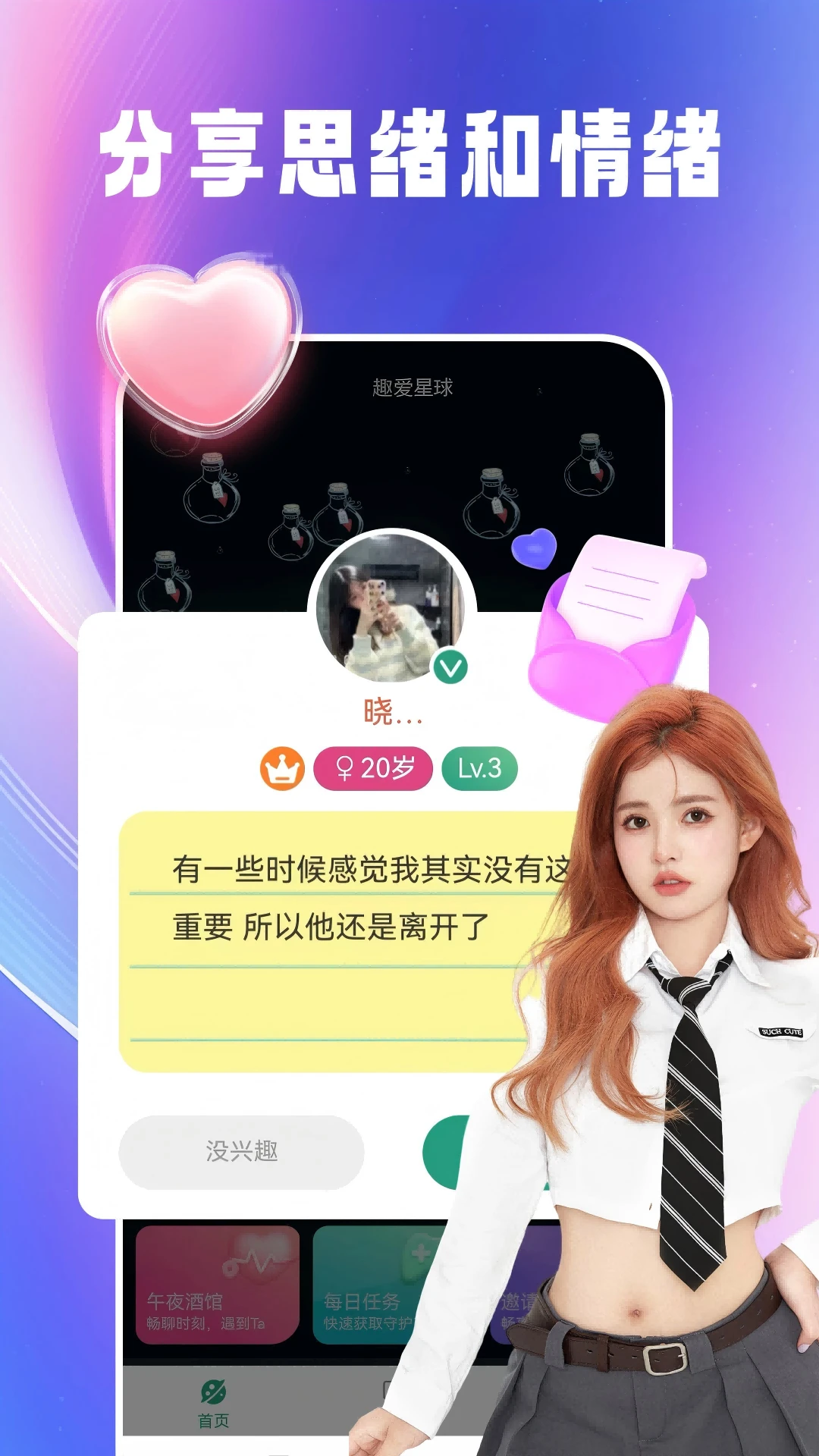 趣爱星球(年轻人交友App)v1.1.4(3)