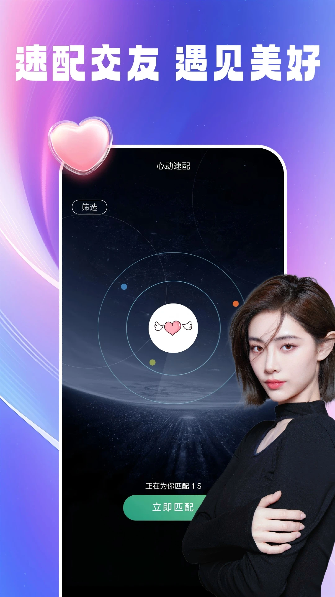 趣爱星球(年轻人交友App)v1.1.4(4)