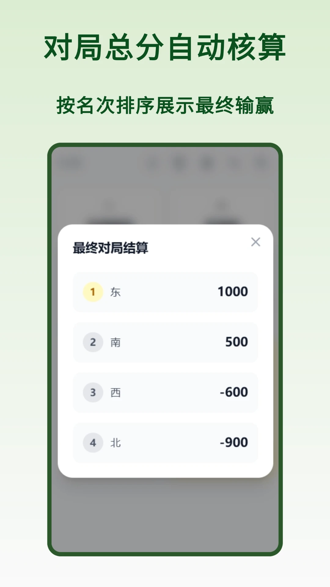 麻将计算器(麻将计分软件)v1.1.0(1)