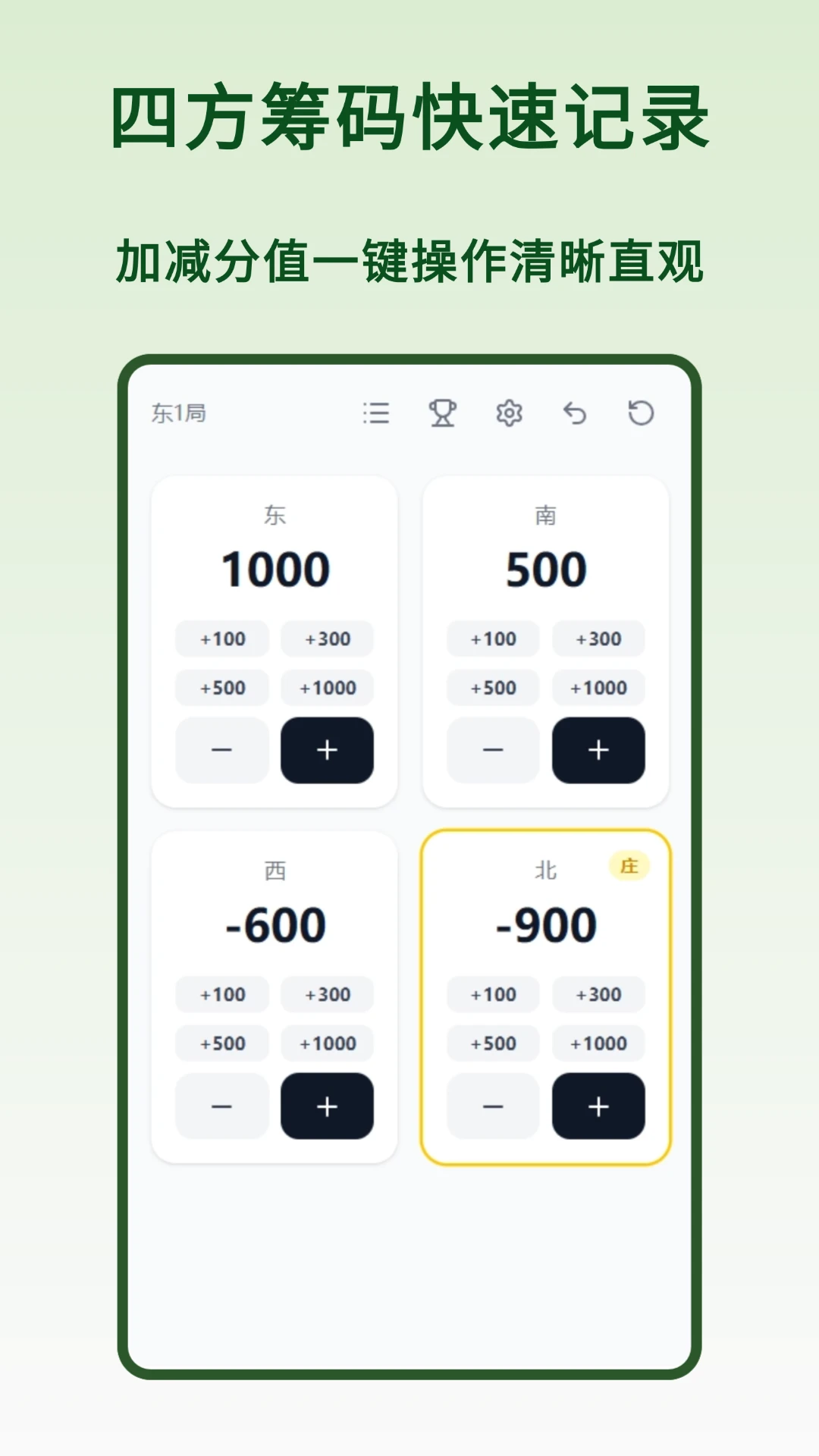 麻将计算器(麻将计分软件)v1.1.0(2)