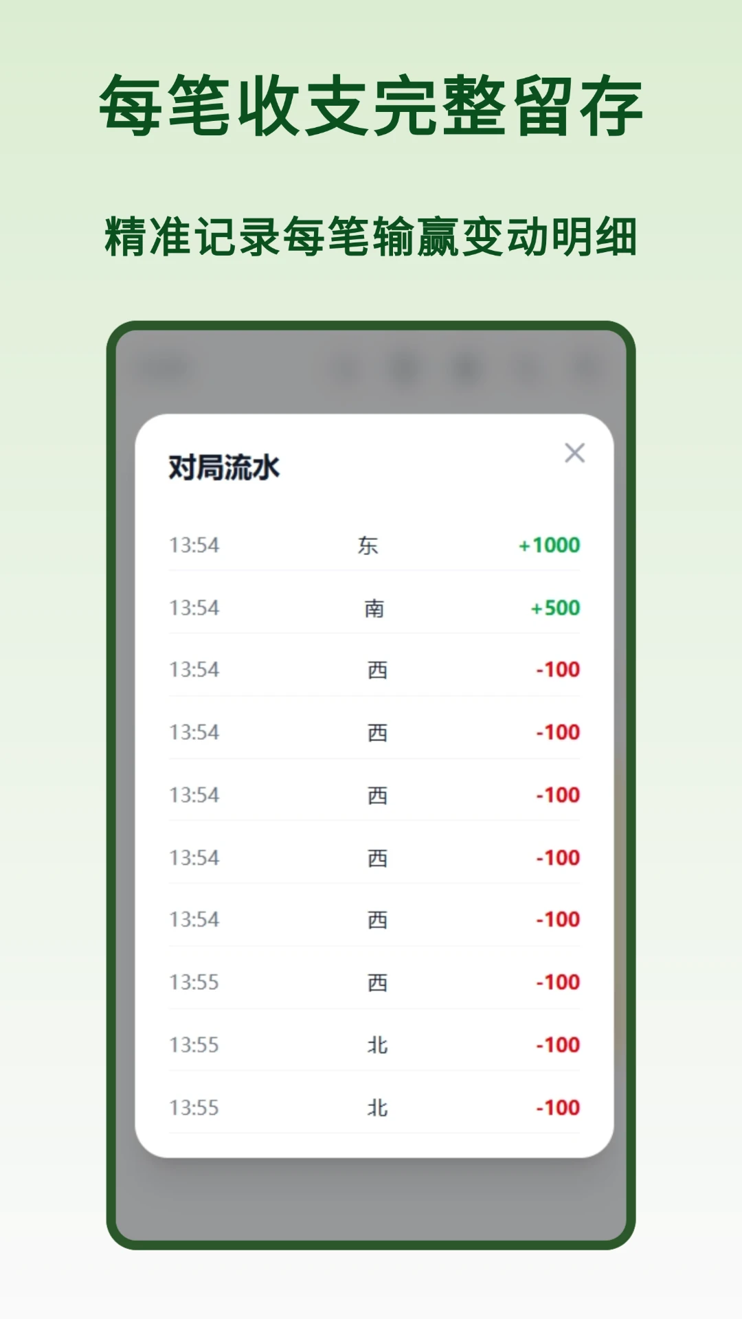 麻将计算器(麻将计分软件)v1.1.0(4)