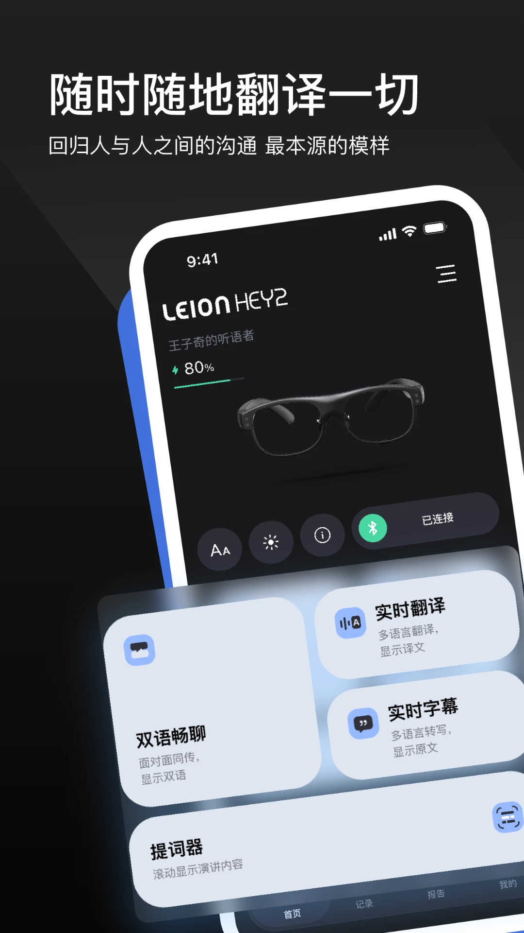 LEION AR智能眼镜最新安卓版v2.4.3(4)