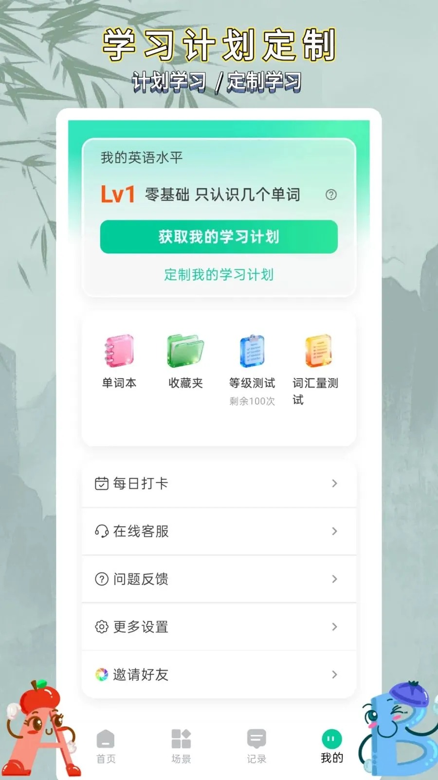 自学英语外教通最新手机版v1.0.2(4)