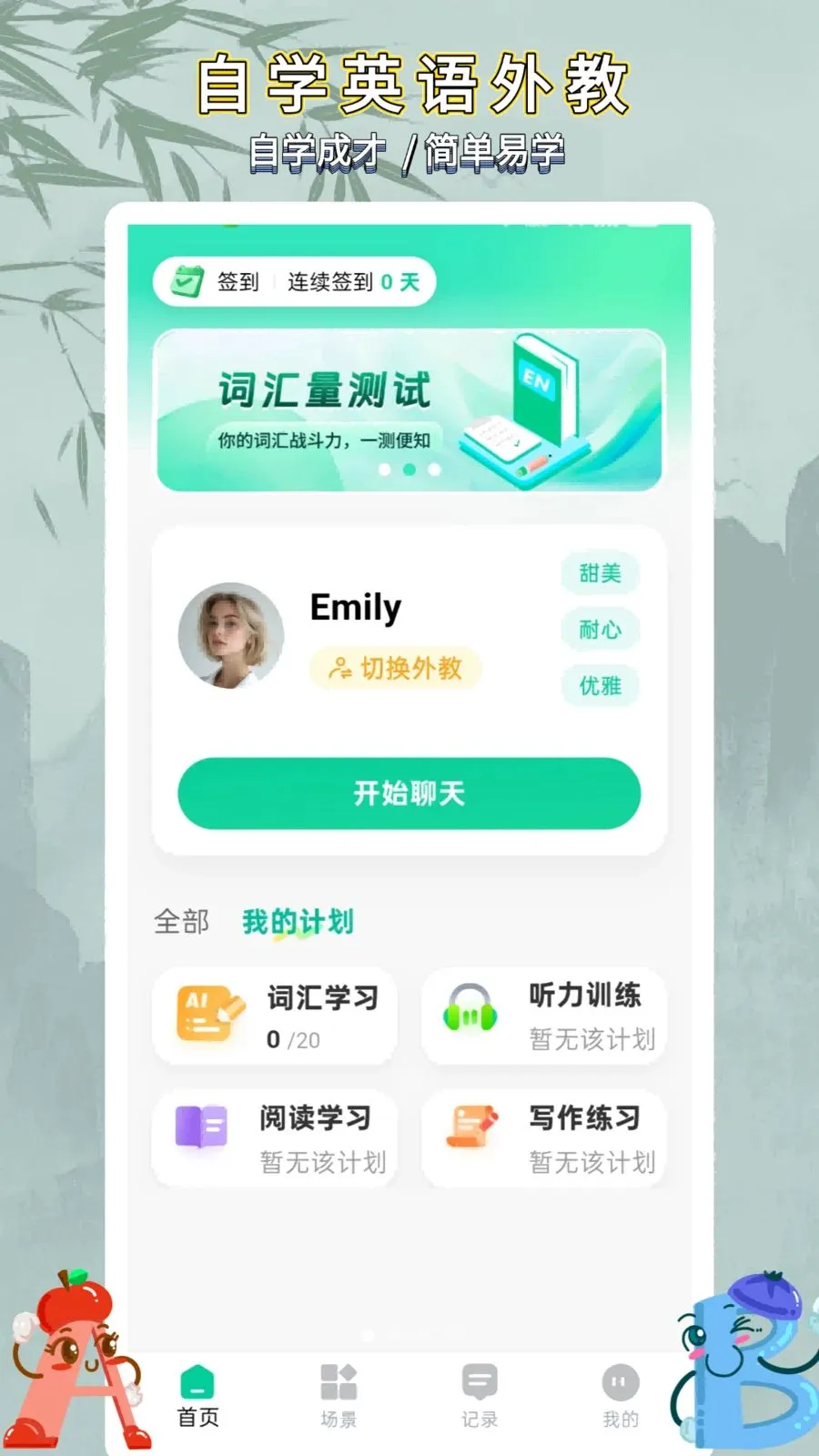 自学英语外教通最新手机版v1.0.2(3)