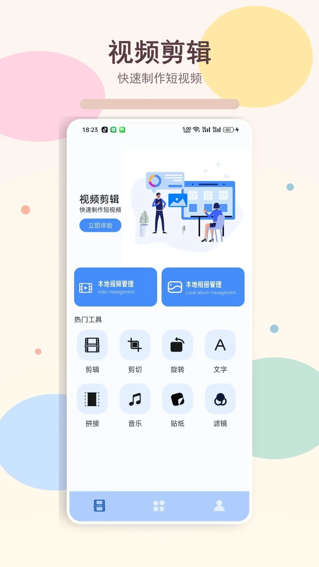 1剪辑(视频编辑工具)v1.2(3)