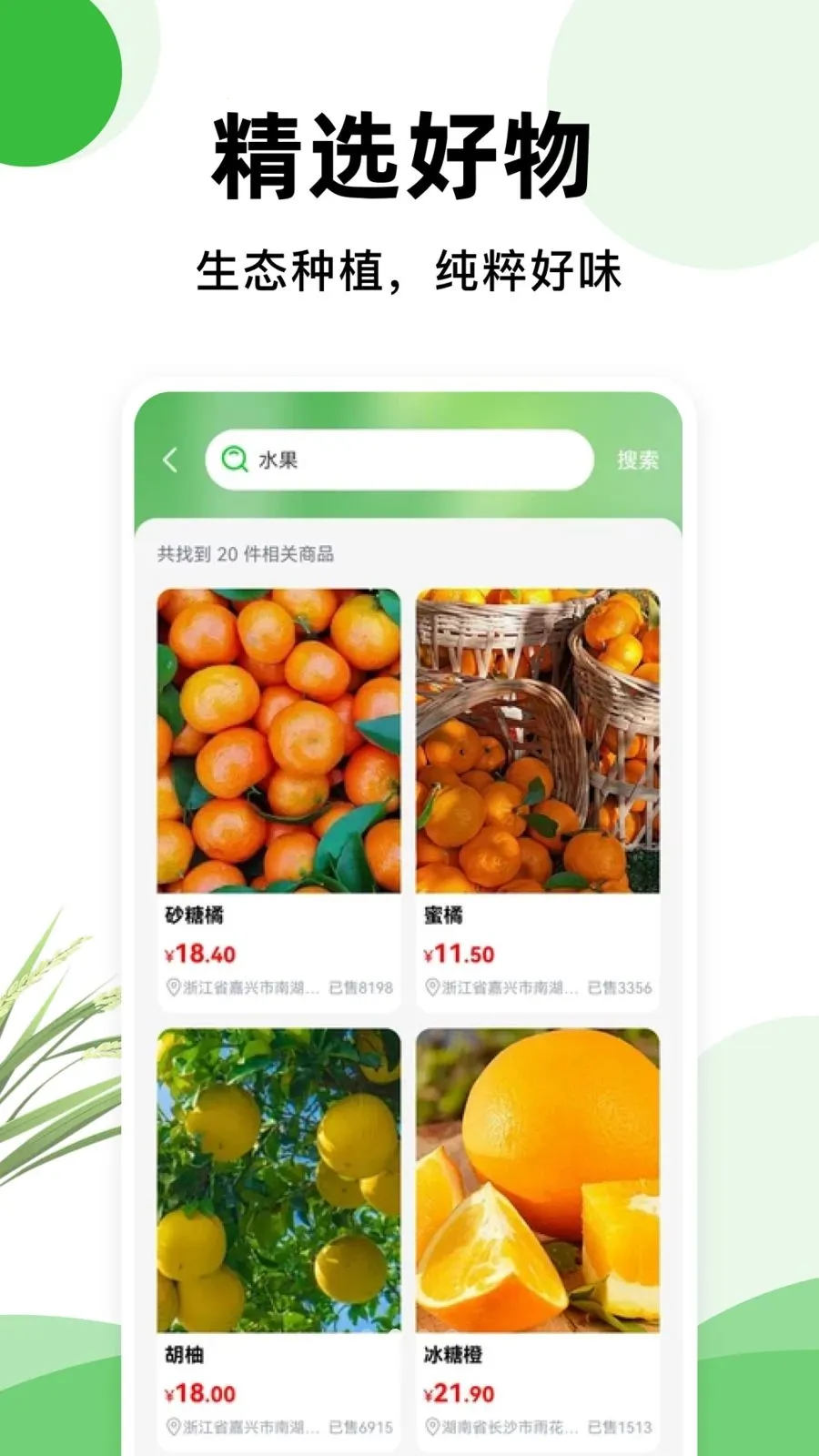 一亩地农产品(生鲜采购平台)v1.0.2(2)
