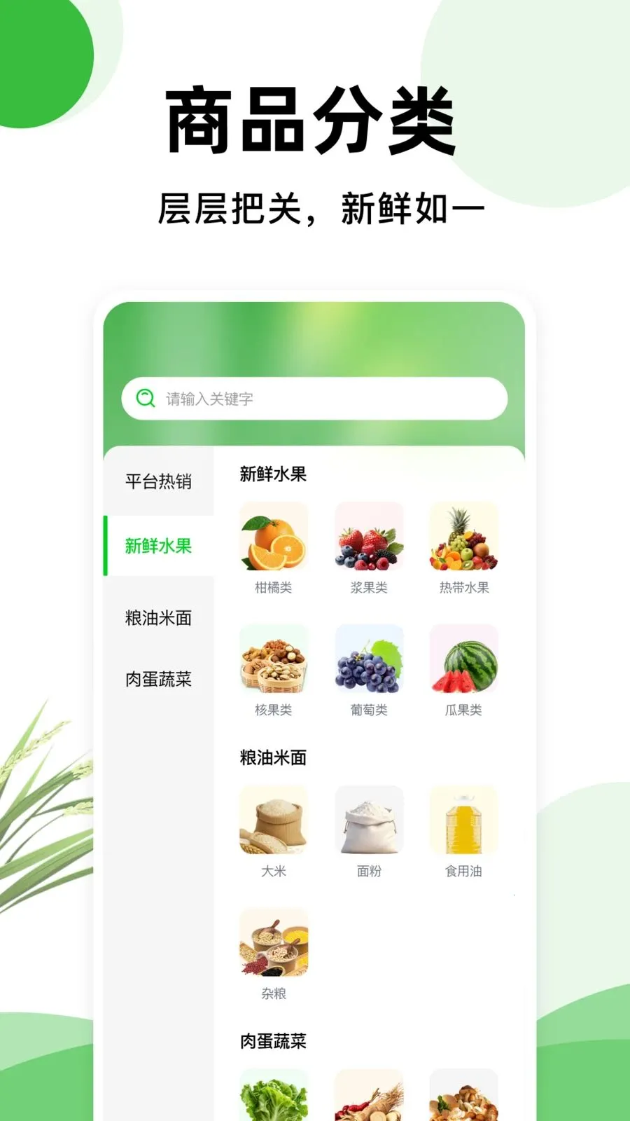 一亩地农产品(生鲜采购平台)v1.0.2(1)