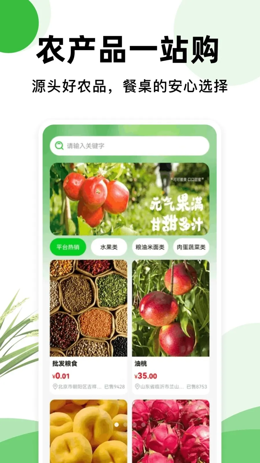 一亩地农产品(生鲜采购平台)v1.0.2(4)