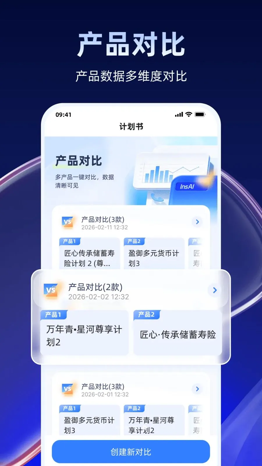 InsAI(港险展业平台)v1.1.7(3)