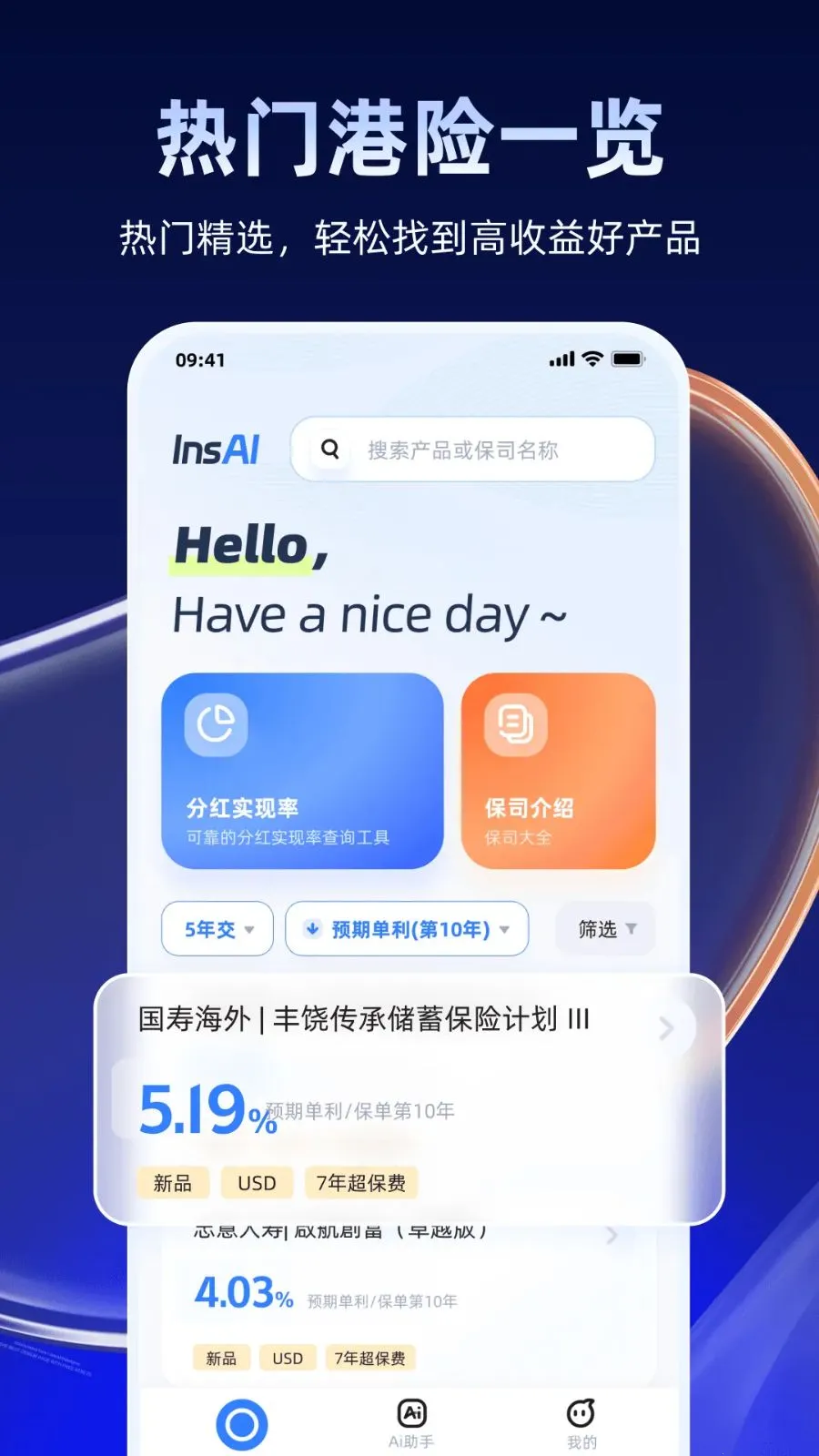 InsAI(港险展业平台)v1.1.7(1)