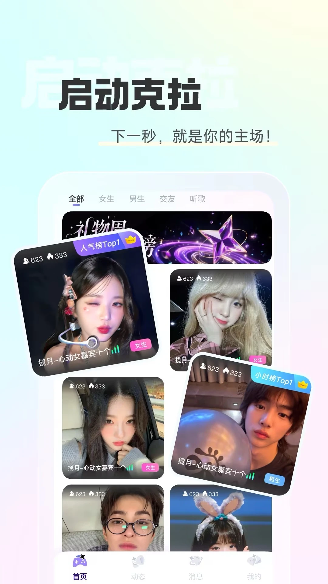 克拉语音最新安卓版v2.3.0(4)