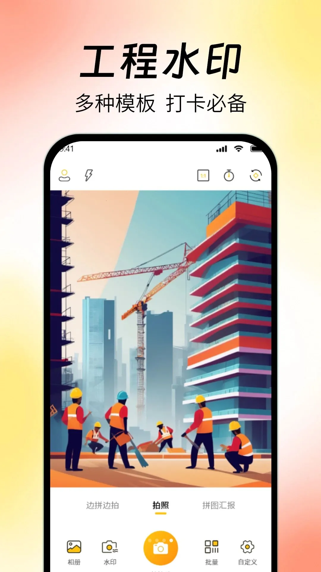 水印拍拍照相机(水印拍照App)v1.1.2(1)