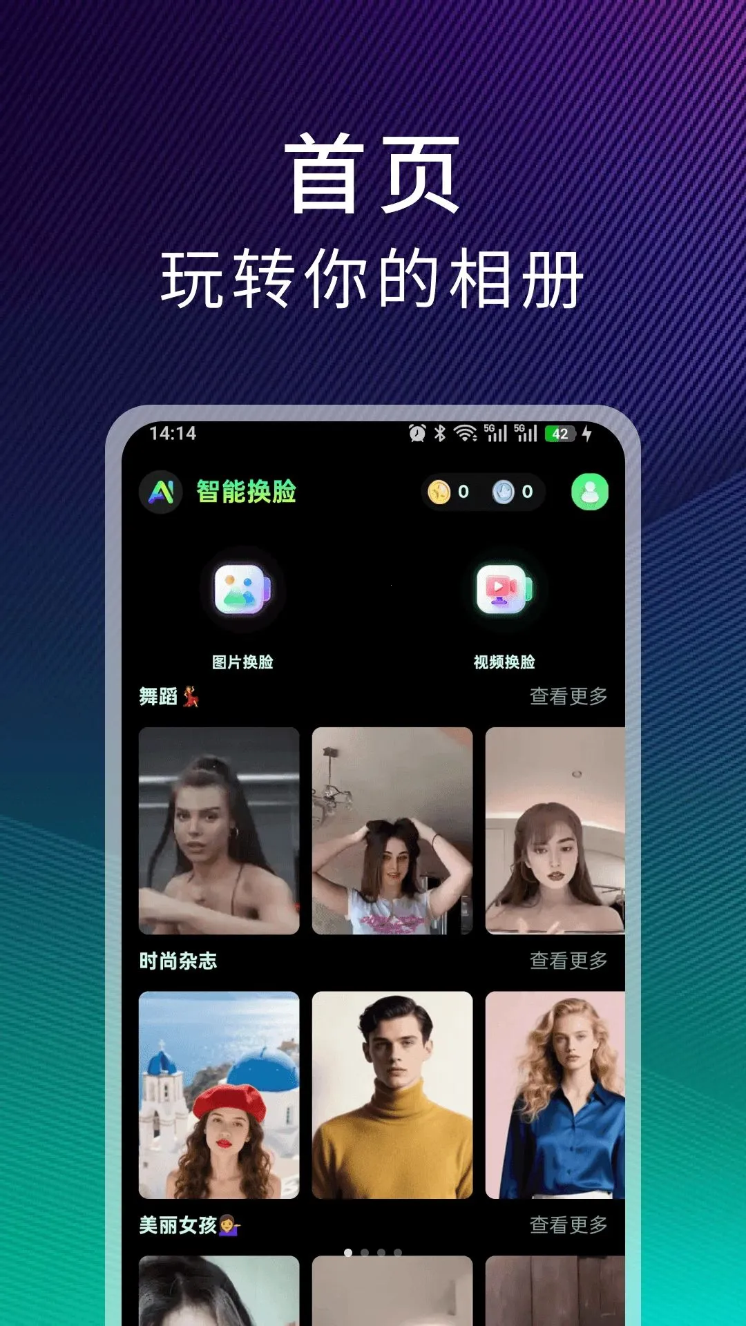 换脸魔盒(换脸应用)v1.5.0(2)