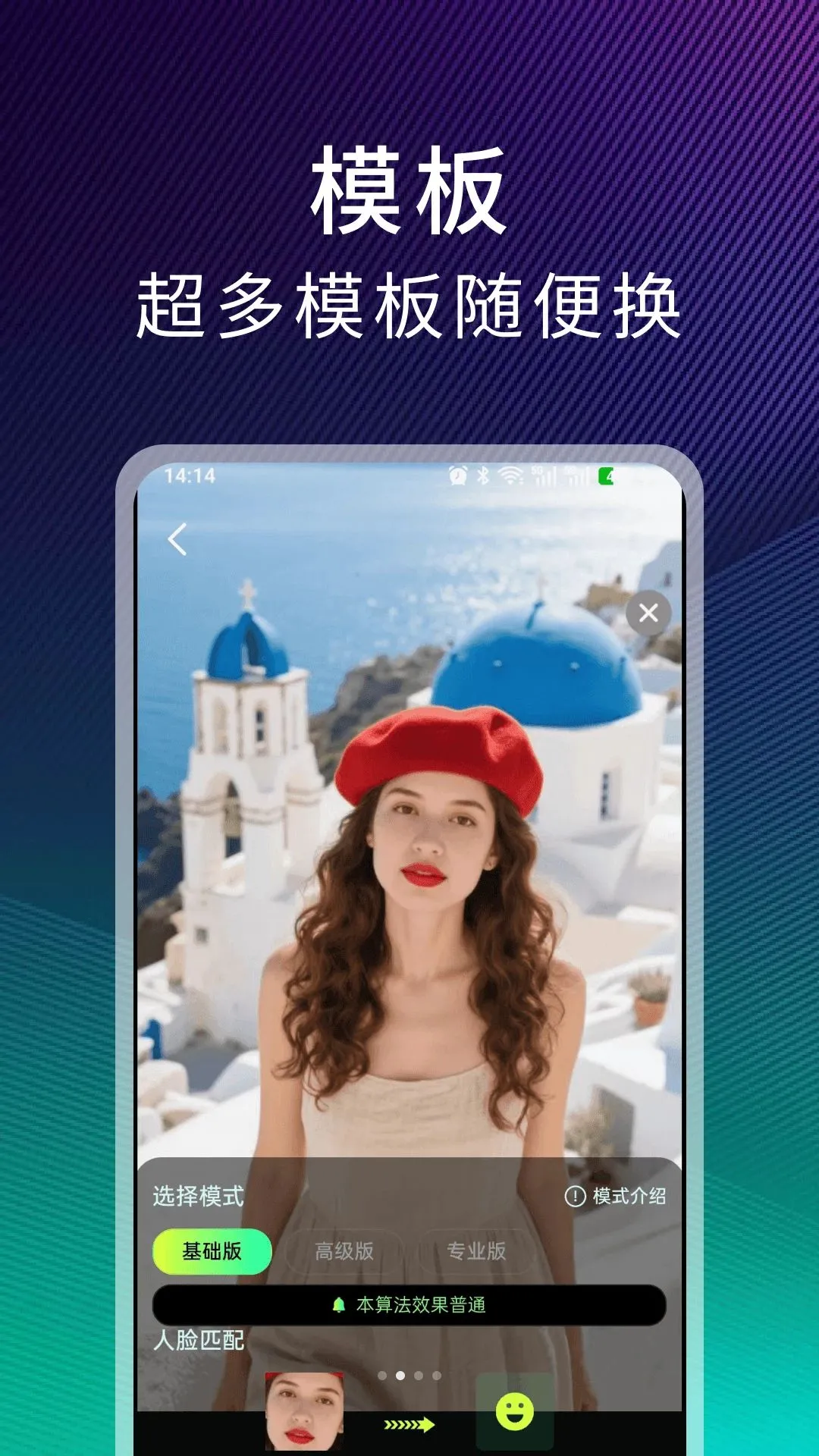 换脸魔盒(换脸应用)v1.5.0(3)