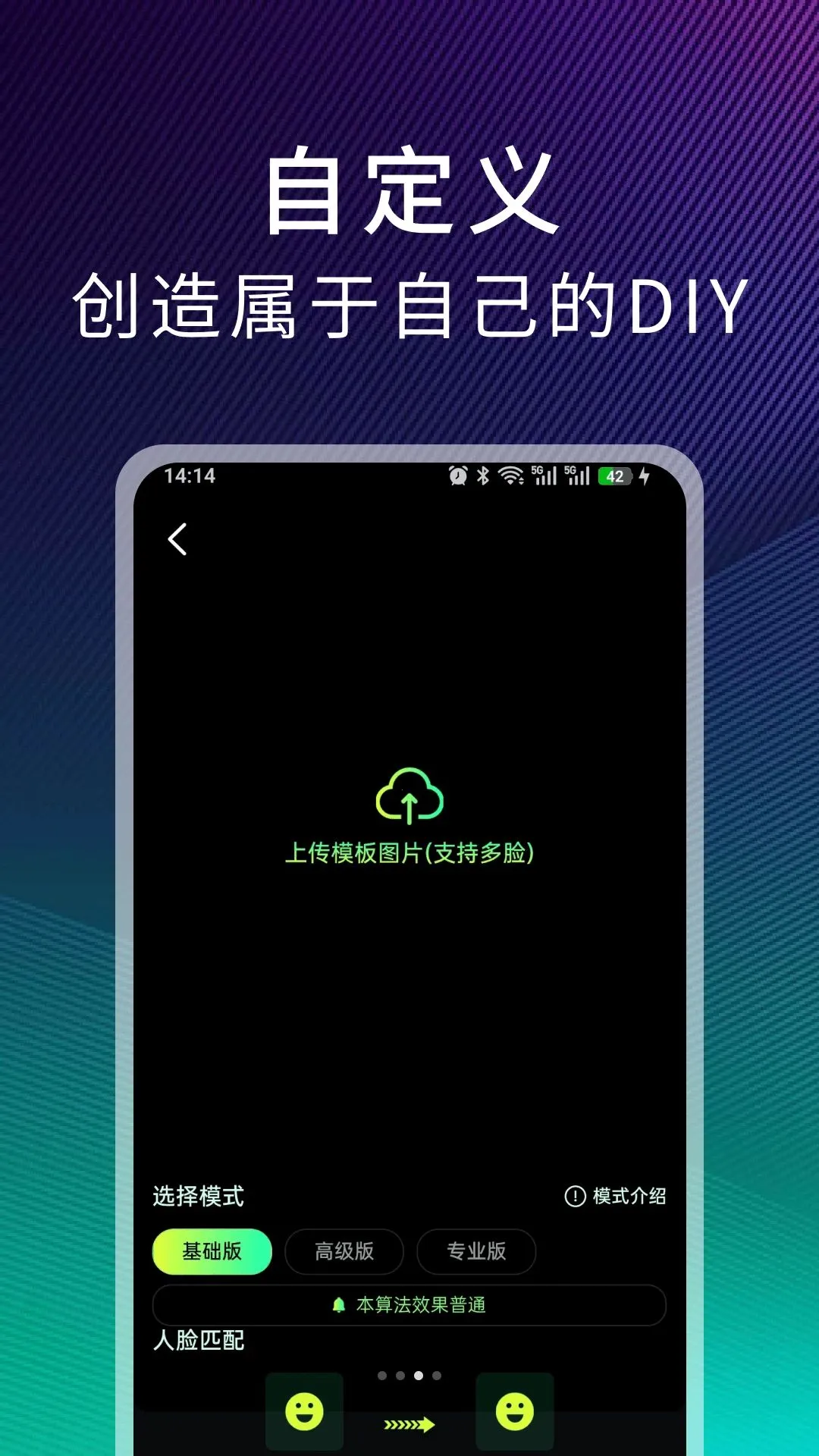 换脸魔盒(换脸应用)v1.5.0(4)