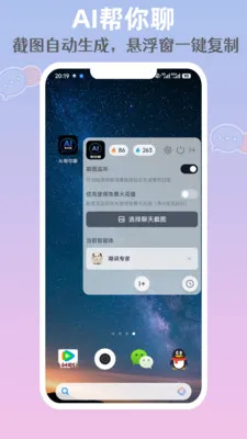AI帮你聊最新手机版v1.0.1(4)