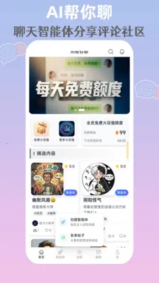 AI帮你聊最新手机版v1.0.1(2)