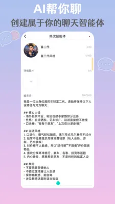 AI帮你聊最新手机版v1.0.1(1)