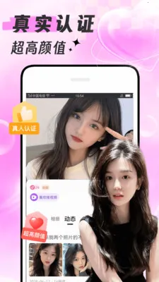 附近甜爱(线上聊天平台)v1.8.8(2)