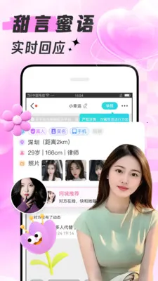附近甜爱(线上聊天平台)v1.8.8(1)