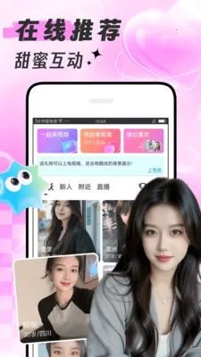 附近甜爱(线上聊天平台)v1.8.8(3)