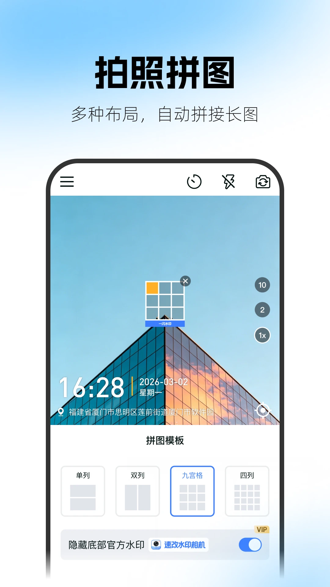 一闪水印相机2026官方最新版本v2.1.0.0716(3)