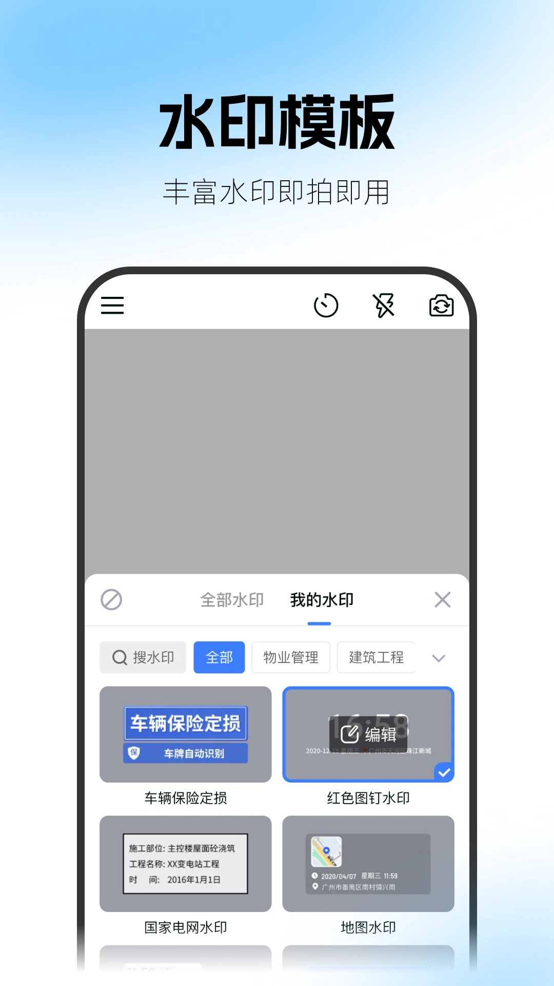 一闪水印相机2026官方最新版本v2.1.0.0716(2)