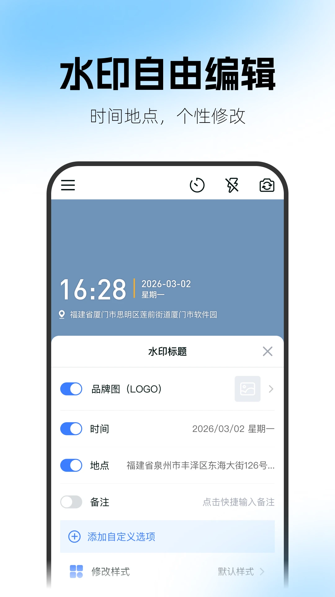 一闪水印相机2026官方最新版本v2.1.0.0716(4)