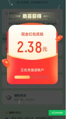 走路安心赚2026官方最新版本v2.0.1(1)