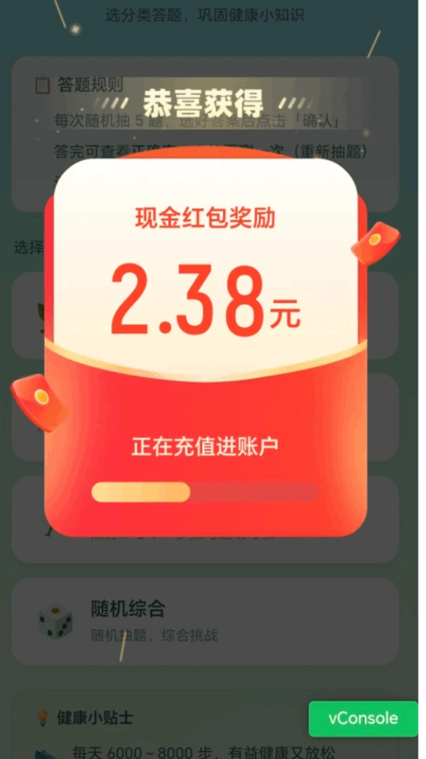 走路安心赚2026官方最新版本v2.0.1(2)
