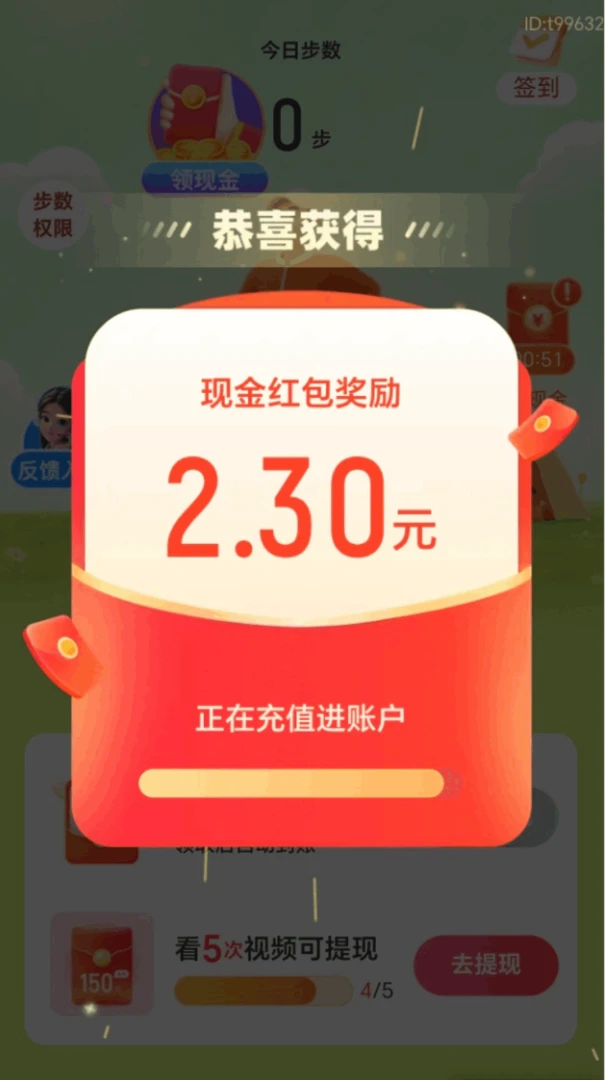 走路安心赚2026官方最新版本v2.0.1(4)