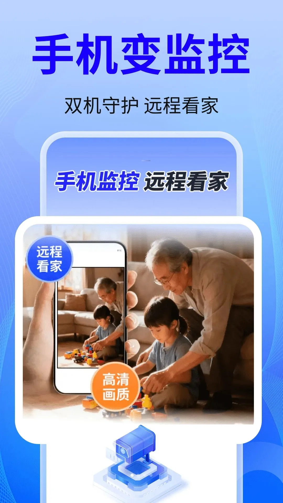 免费监控安心看家最新手机版v2.0.01.00(1)