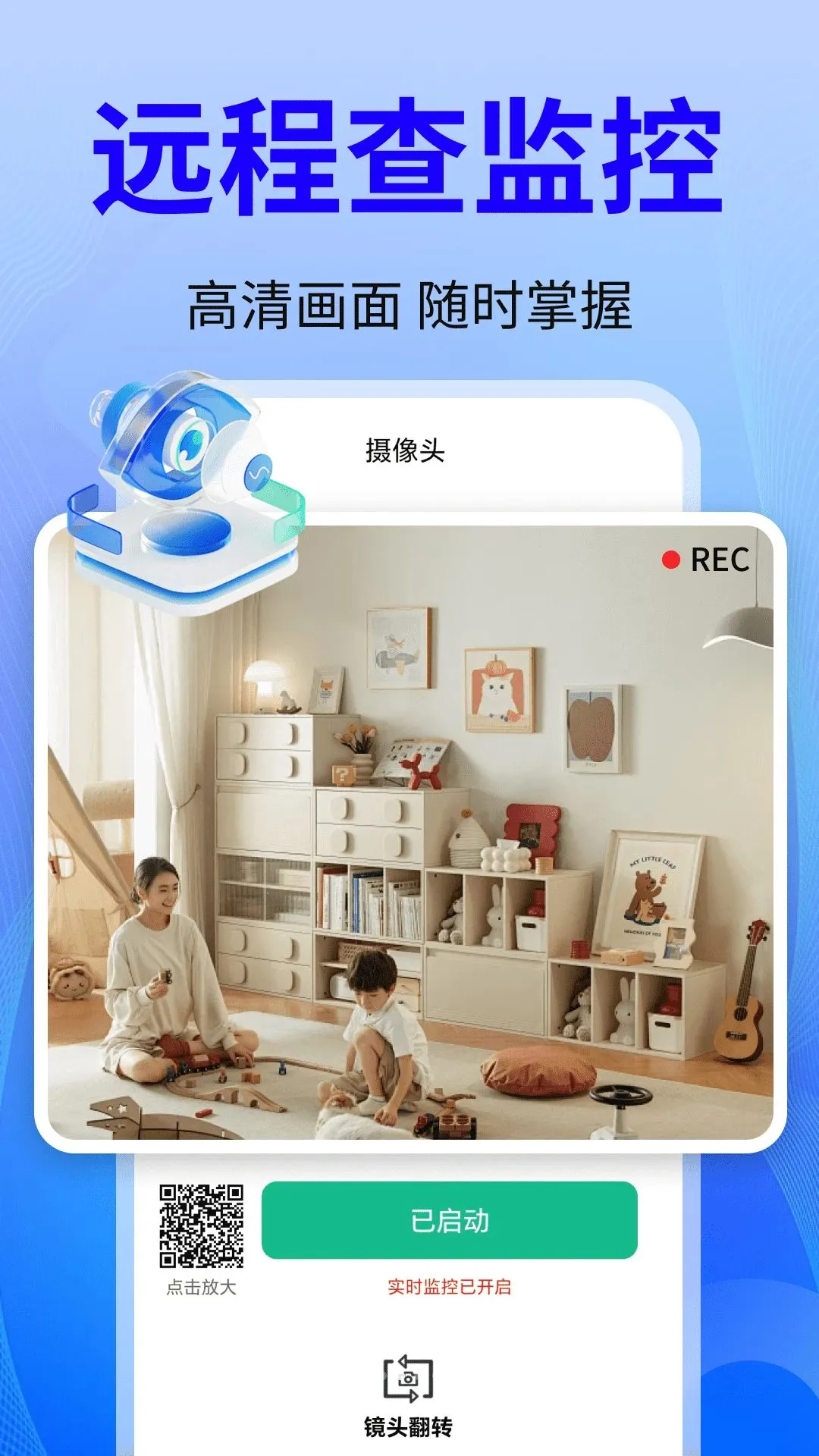免费监控安心看家最新手机版v2.0.01.00(3)