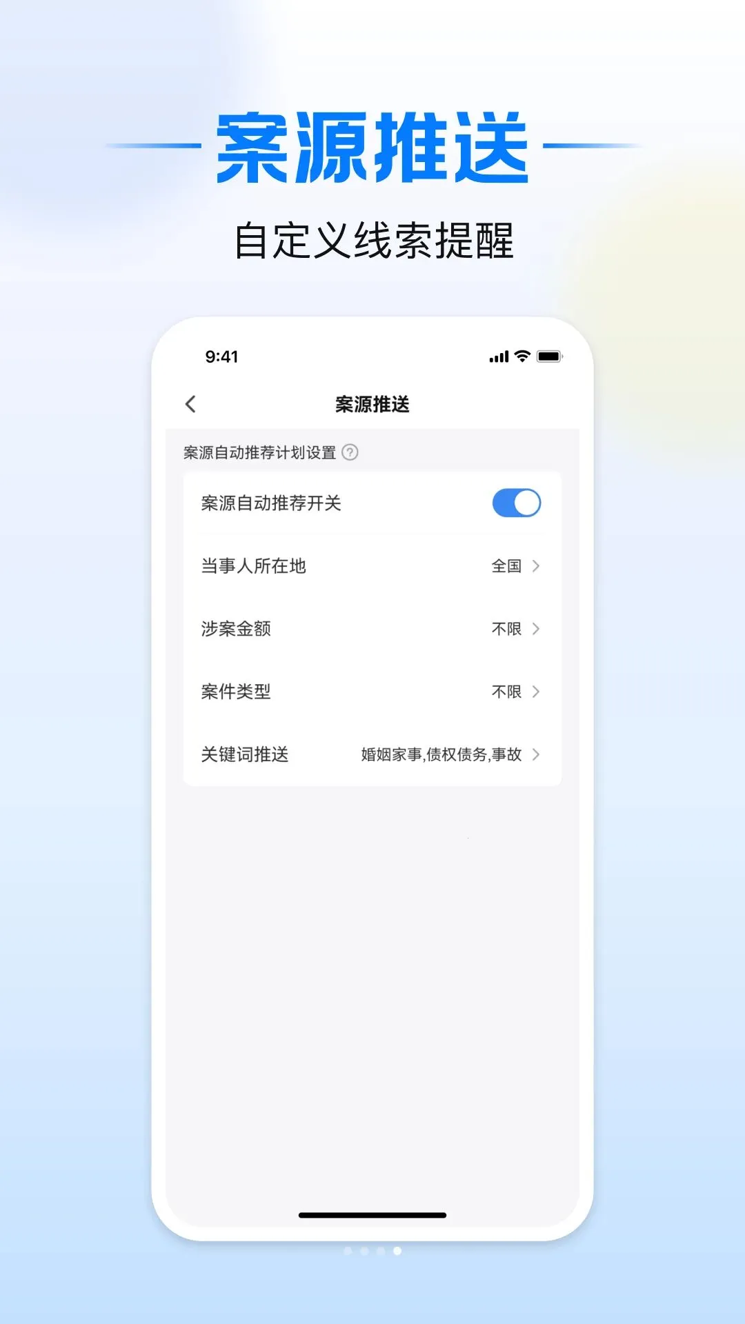 律云仓(法律案源平台)v1.2.1(1)