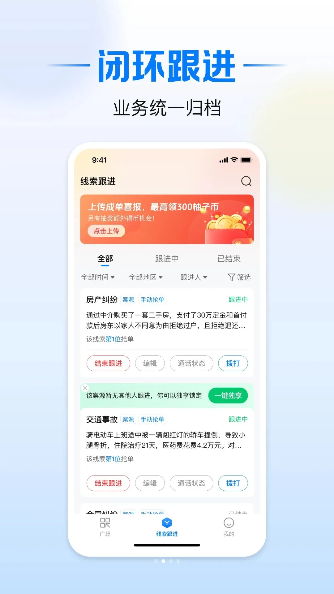 律云仓(法律案源平台)v1.2.1(2)