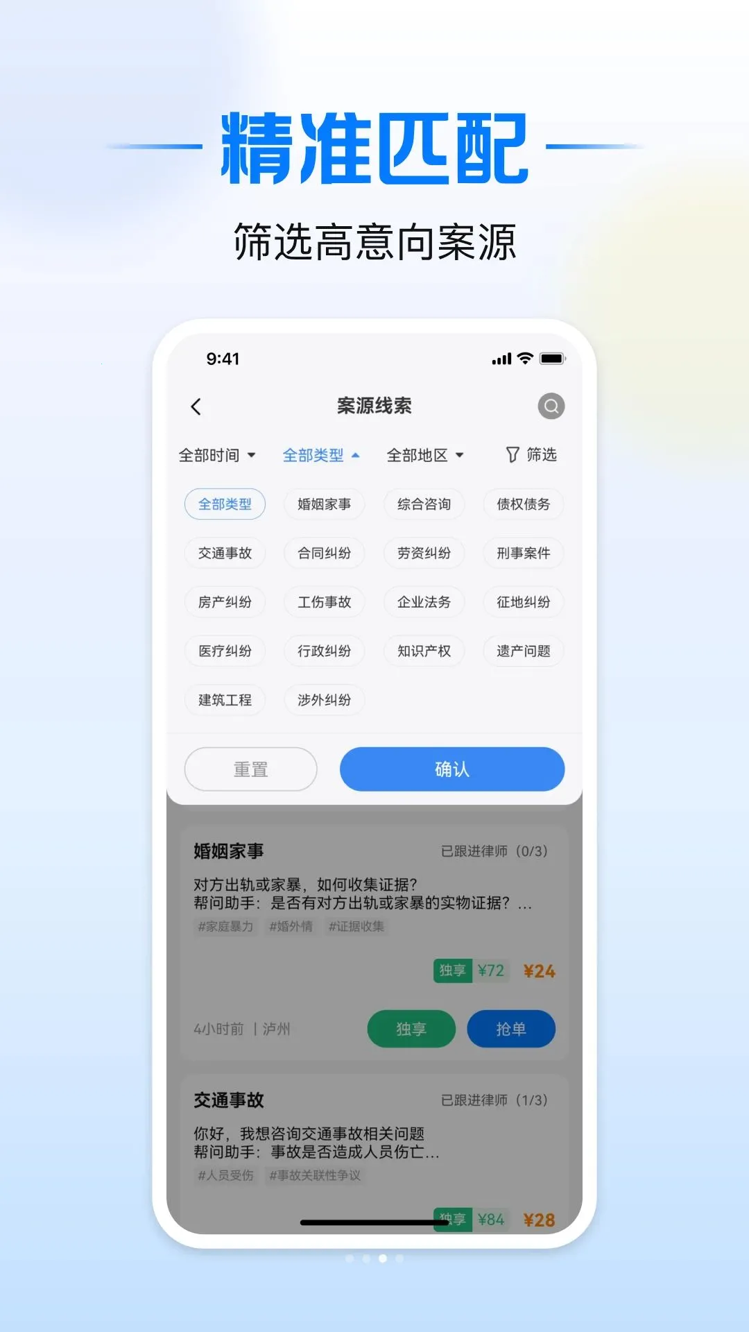 律云仓(法律案源平台)v1.2.1(3)