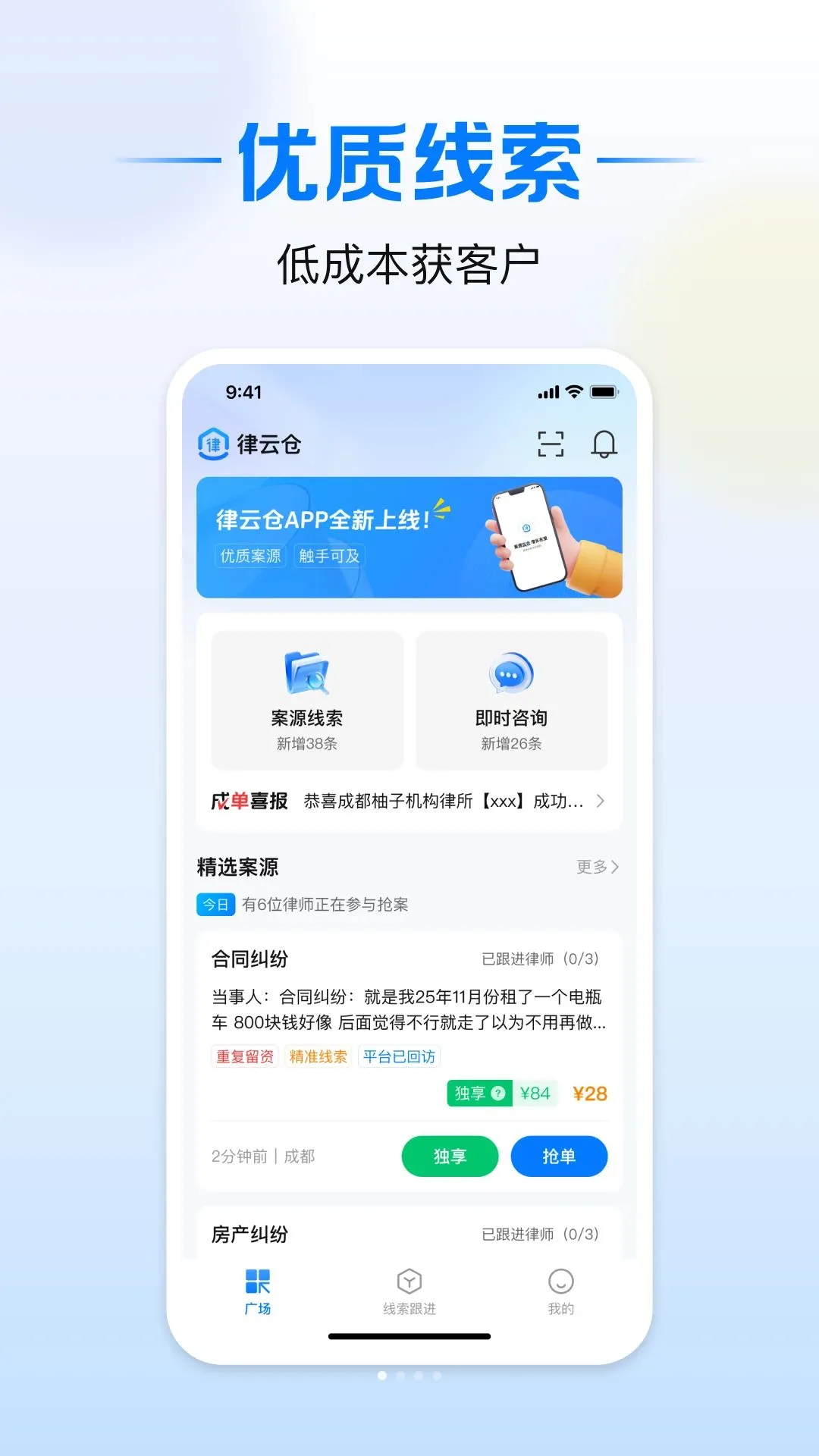 律云仓(法律案源平台)v1.2.1(4)